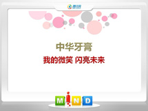 扬中中华牙膏——我的微笑闪亮未来